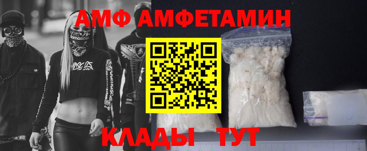 АМФ VHQ Черняховск