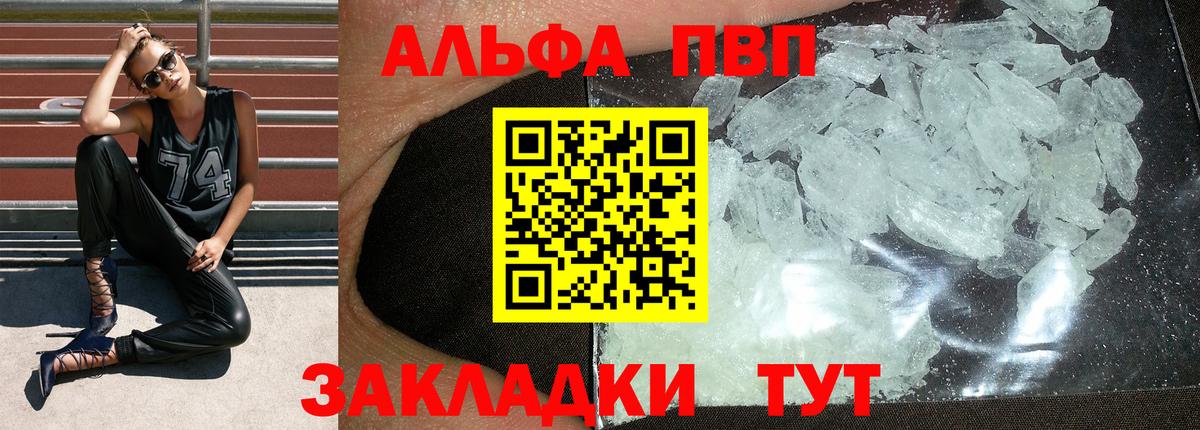 APVP СК  А ПВП кристаллы  Alpha PVP Соль  Черняховск  Вход с VPN 