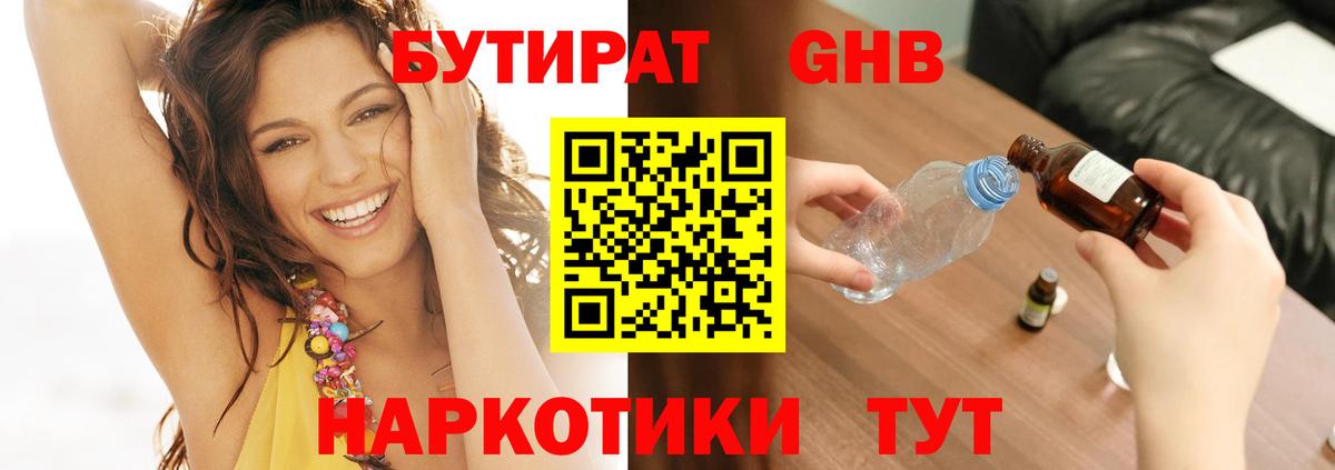 БУТИРАТ бутандиол Черняховск