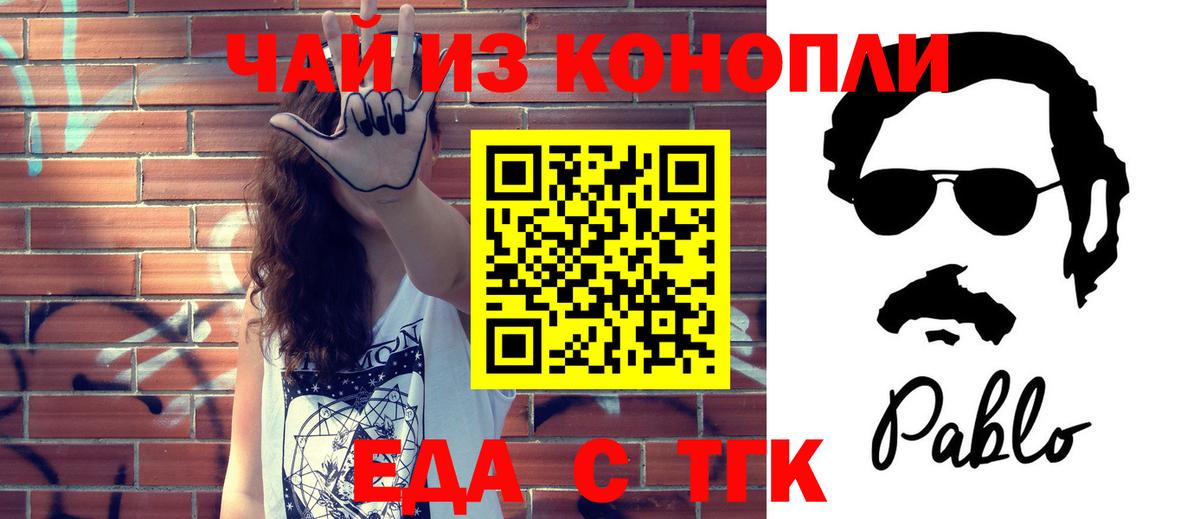 Черняховск  Печенье с ТГК конопля  Вход с VPN 