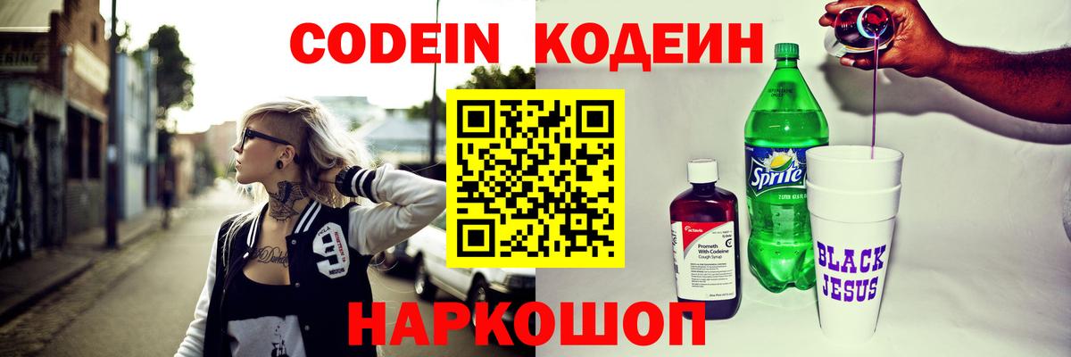 Черняховск  Кодеиновый сироп Lean Purple Drank  Вход с VPN 