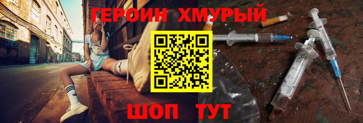 ГЕРОИН хмурый  ГЕРОИН  Черняховск  Вход с VPN 