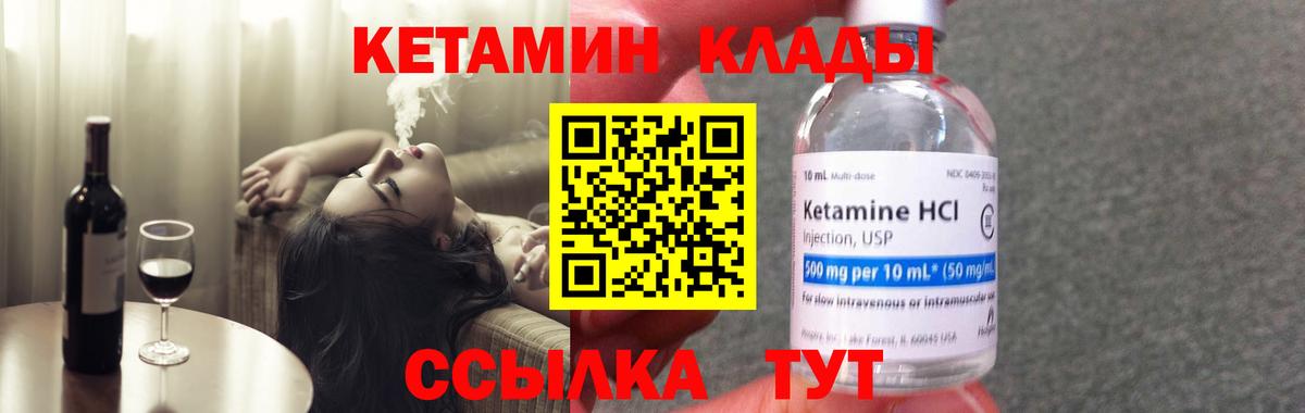 КЕТАМИН VHQ  Вход с VPN  Черняховск  КЕТАМИН VHQ 