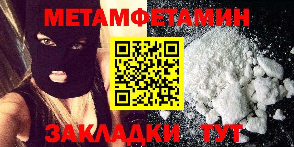 Метамфетамин мет Черняховск