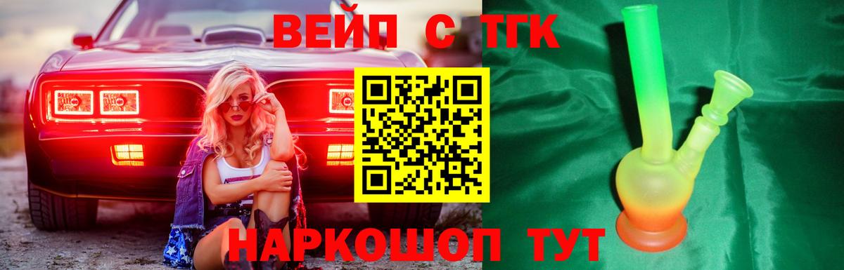 ТГК вейп  ТГК вейп  Черняховск  Вход с VPN 